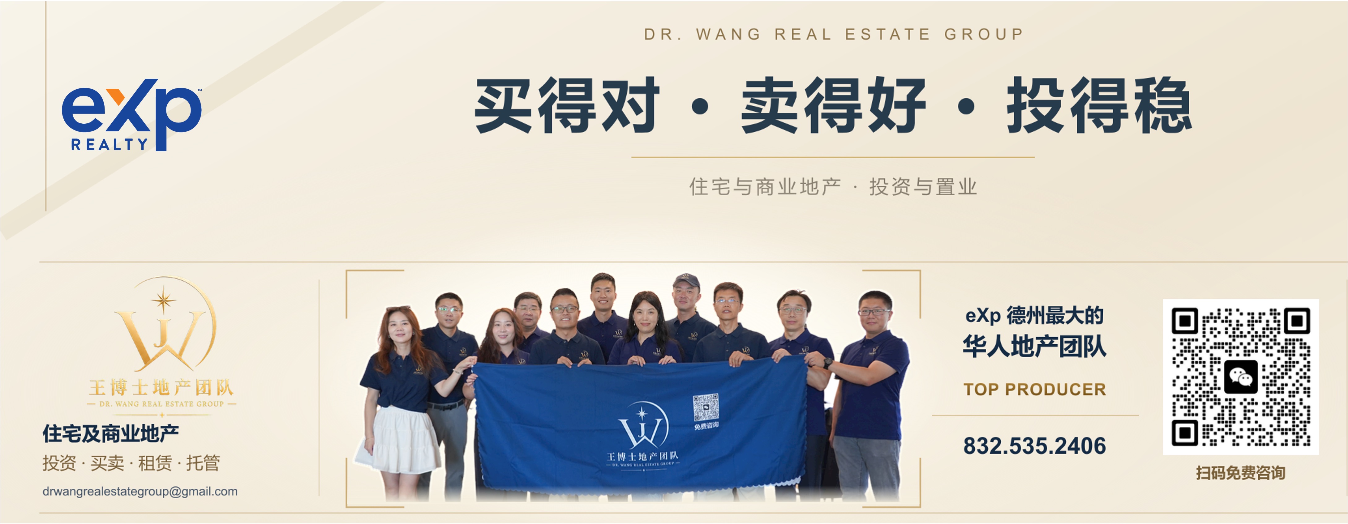 王博士地产团队横幅：买得对、卖得好、投得稳，展示团队合影、咨询电话与微信二维码